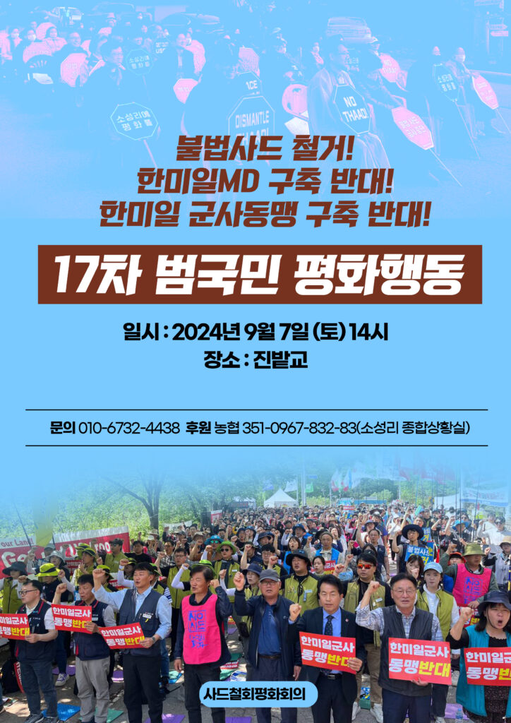 사드