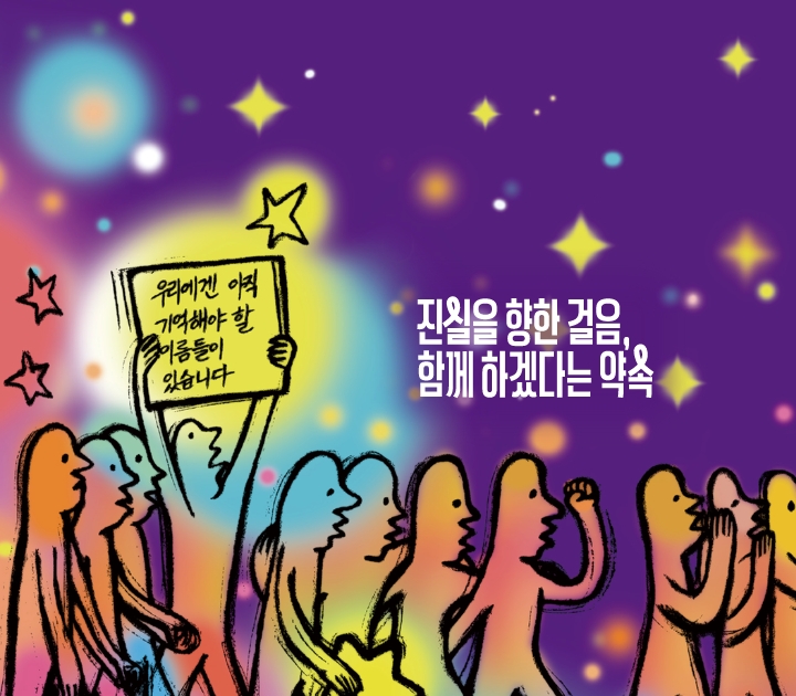 이태원 참사 2주기 함께하는 방법
