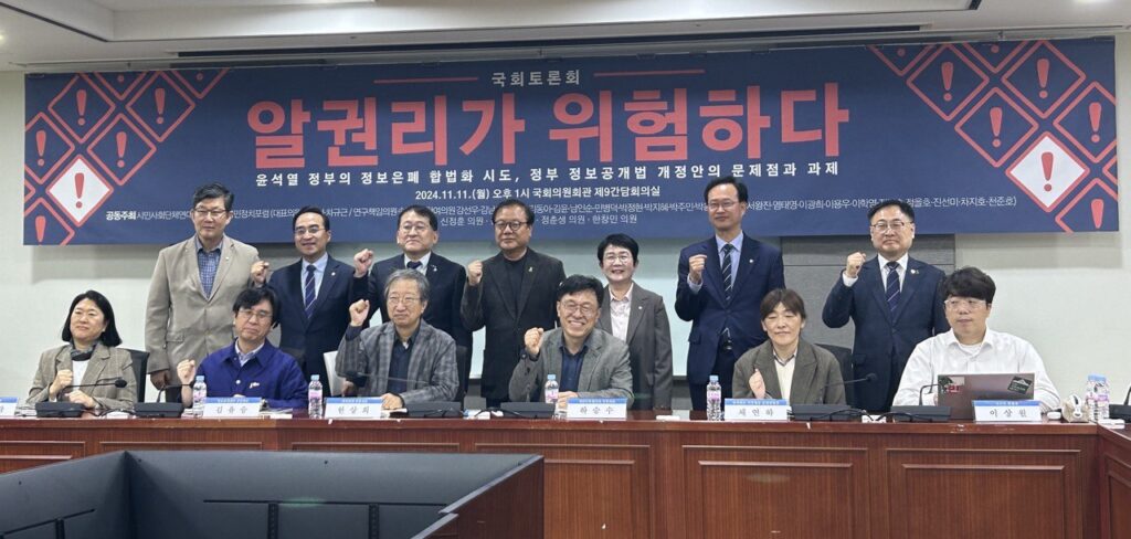 20241111_시민사회단체연대회의_윤석열 정부의 정보은폐 합법화 시도, 정부 정보공개법 개정안의 문제점과 과제 현장사진.