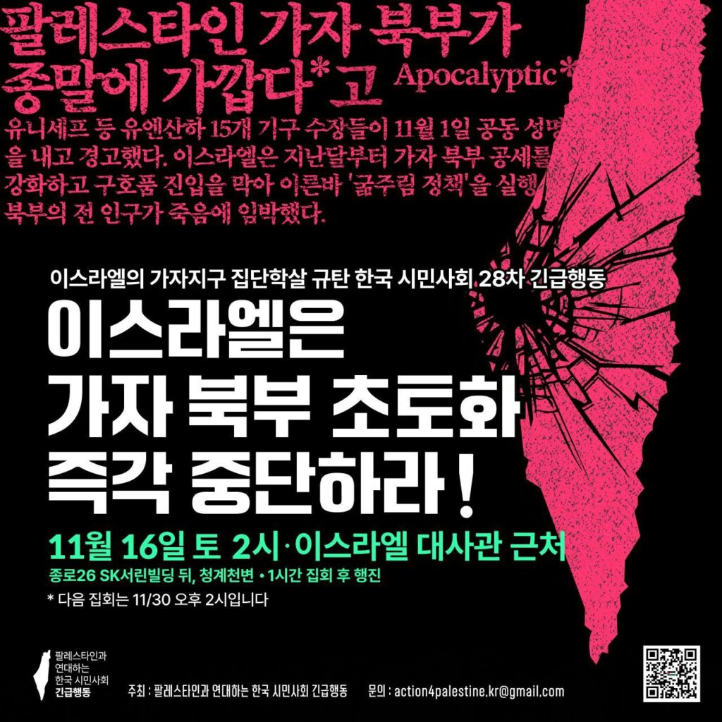 28차 팔레스타인 긴급행동
