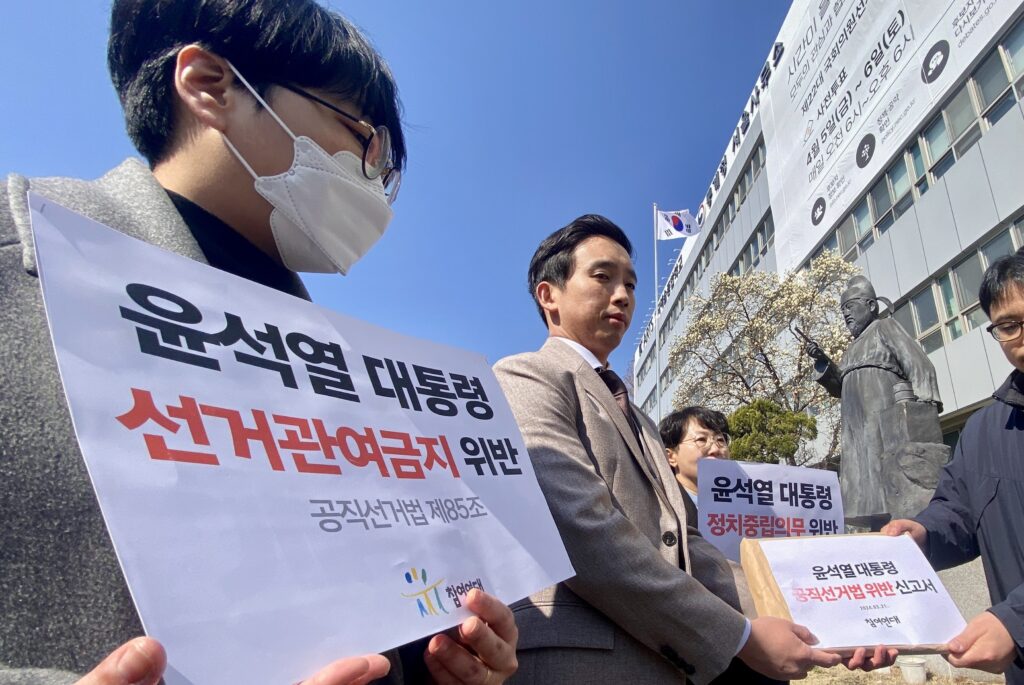윤석열 대통령의 공직선거법 위반 신고사건 수사기록 정보공개소송 제기