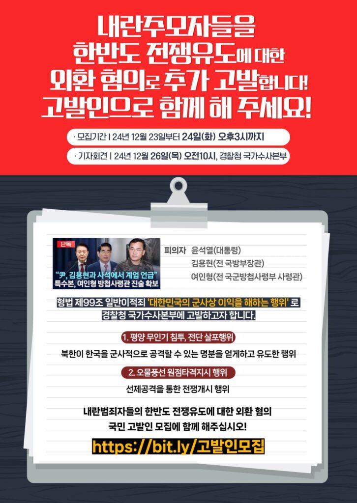 윤석열 등 고발