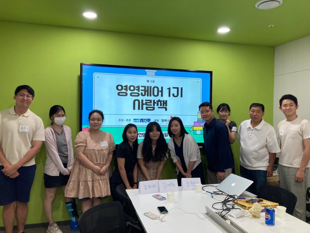 돌봄청년 멘토 양성과정(영영케어 프로젝트)에 참여한 참여자들이 모여 기념 사진을 찍고 있다.