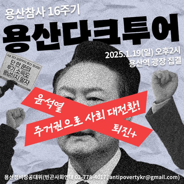 용산다크투어