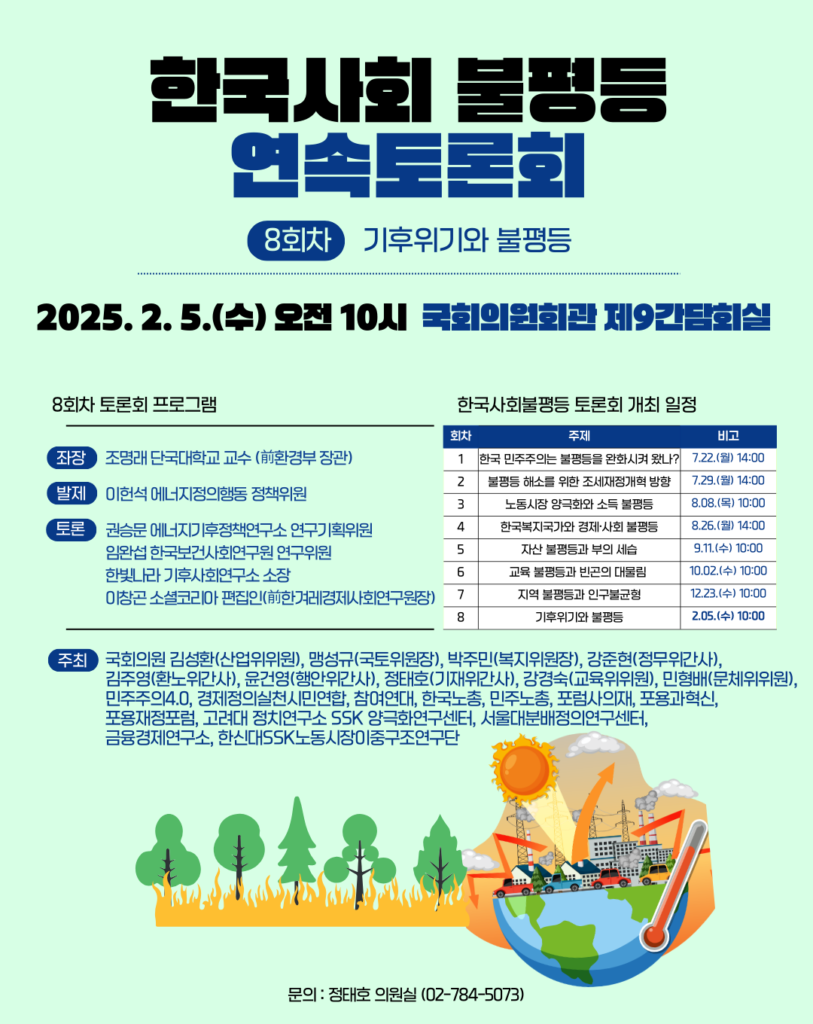 기후위기와 불평등 토론회 웹자보