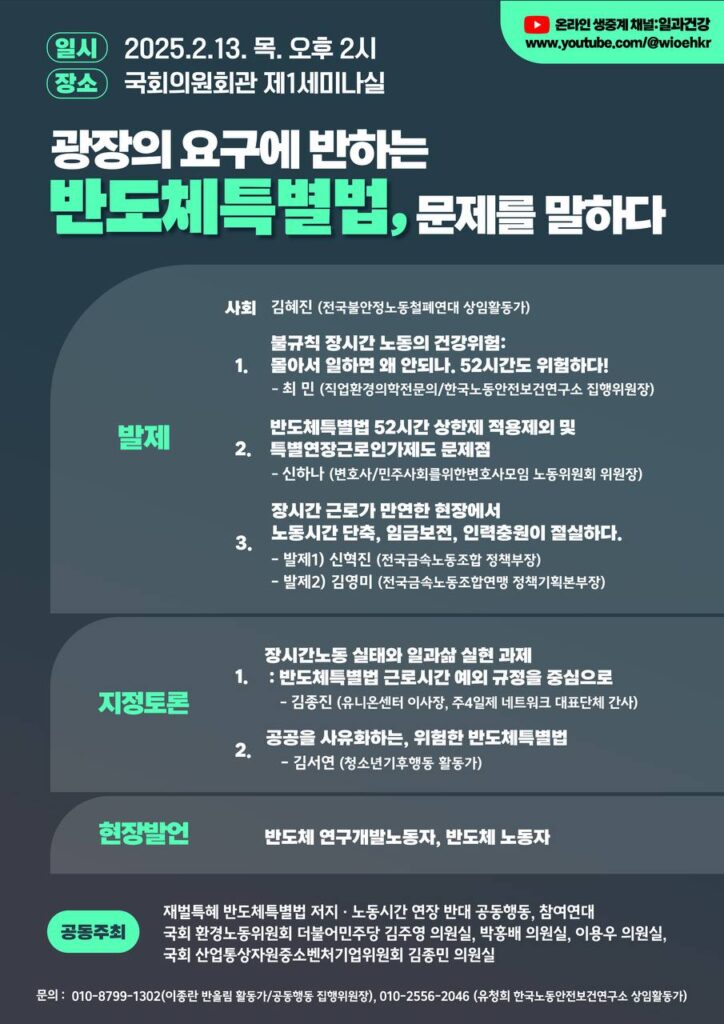 반도체특별법 문제를 말하다 웹자보