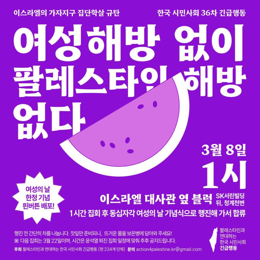팔레스타인긴급행동집회