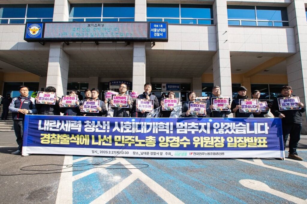 서울남대문경찰서 앞에 현수막과 피켓을 든 사람들. 현수막에는 '내란세력 청산, 사회대개혁, 멈추지 않겠습니다. 경찰출석에 나선 민주노총 양경수 위원장 입장발표'라는 문구가 적혀있다.