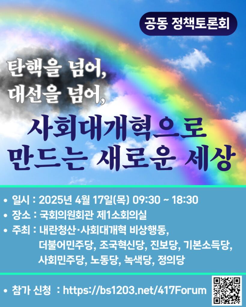 4월 17일 공동정책토론회