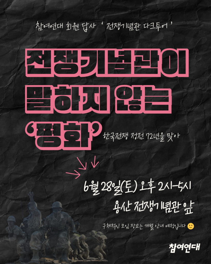 202506_참여연대 회원 답사