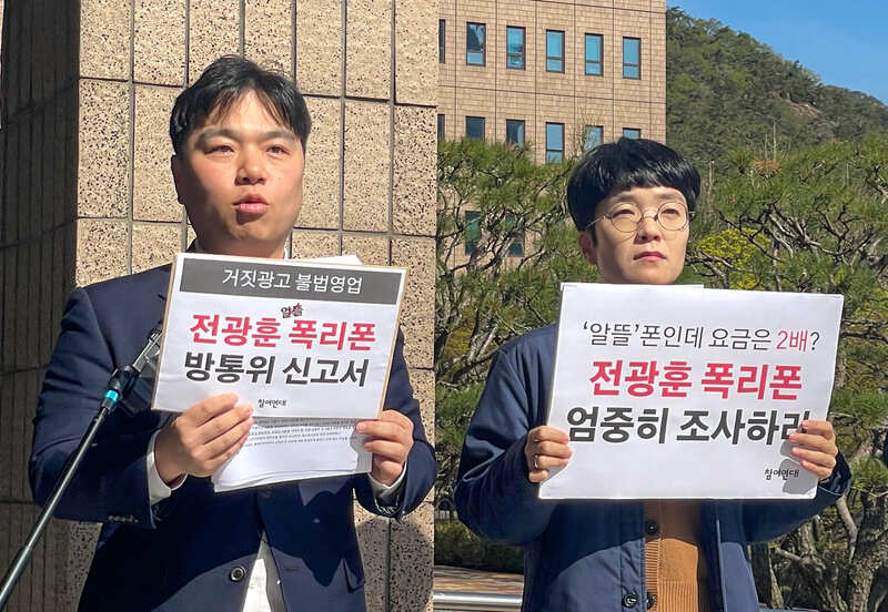 전광훈 사기폰 신고