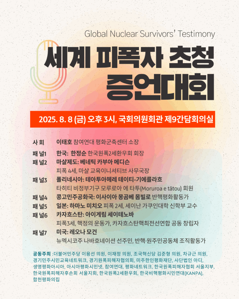 피폭자 초청 증언대회