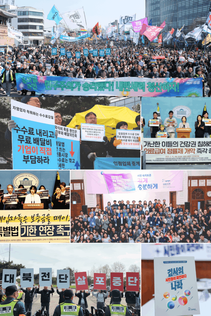2025년 상반기 참여연대 활동성과