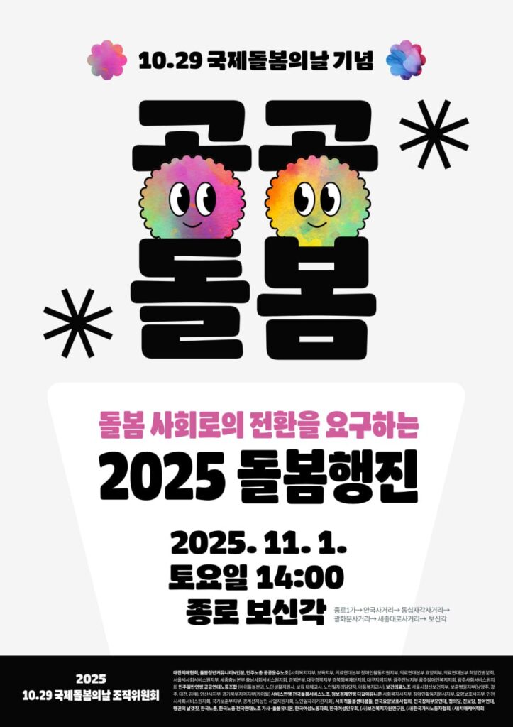 2025 돌봄행진