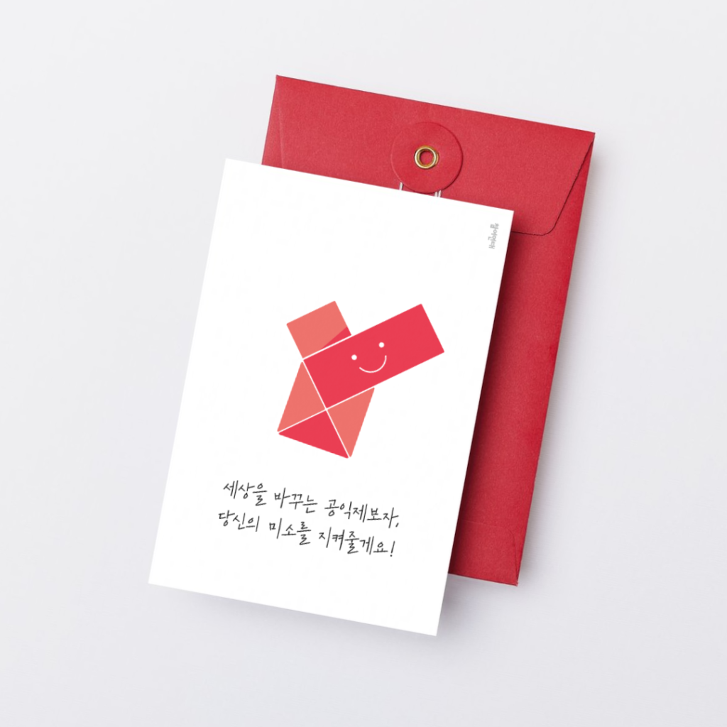 공익제보자 편지