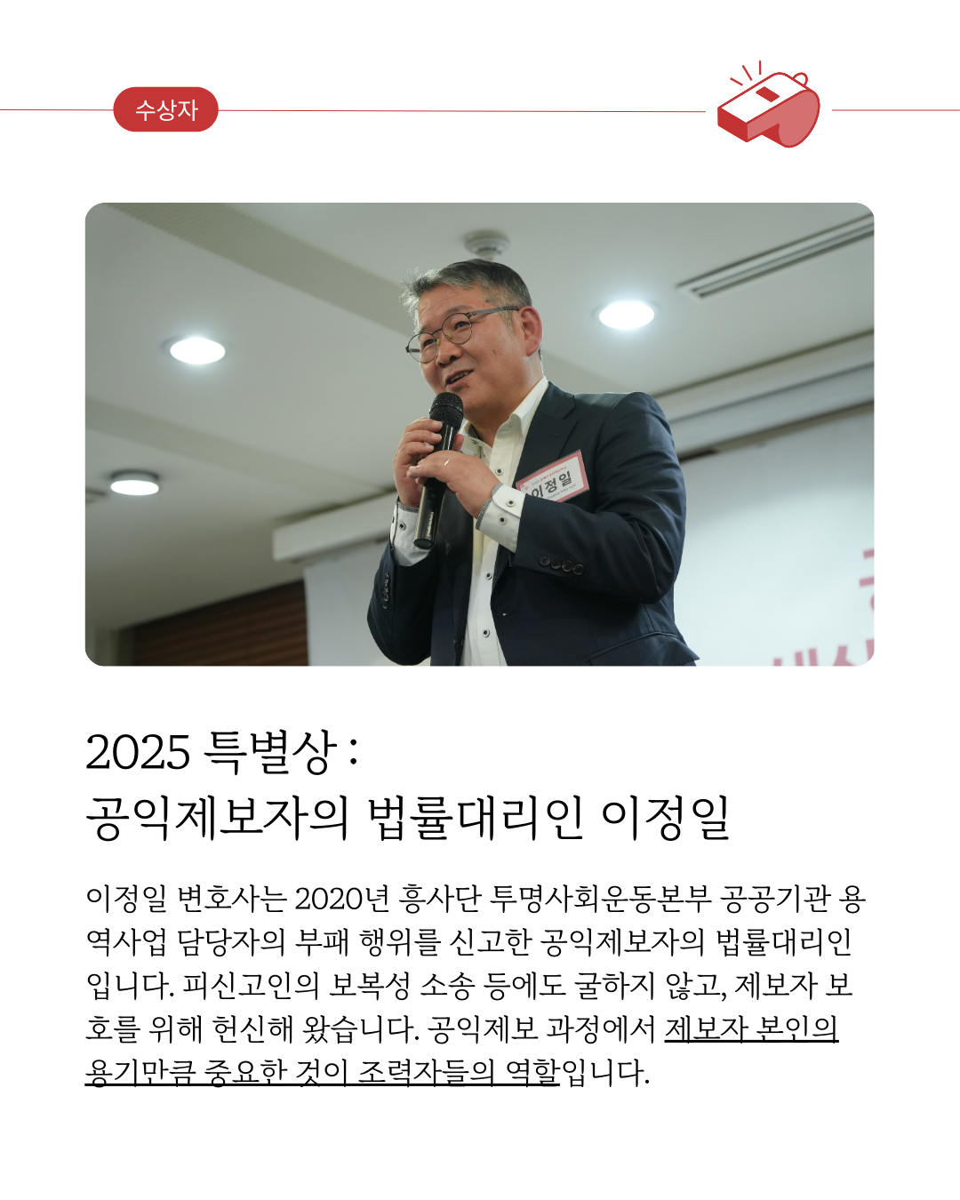 공익제보자상 수상자_이정일