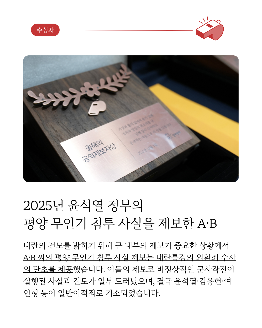 공익제보자상 수상자_A&B