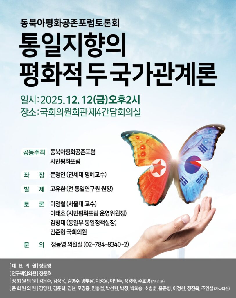 통일지향의 평화적 두 국가관계론 토론회 웹자보