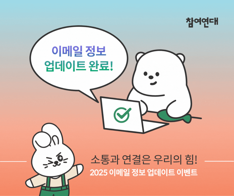 2025 이메일 정보 업데이트 이벤트