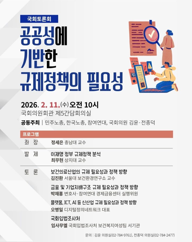규제 정책 토론회 웹포스터