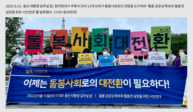 복지톡: 내 삶을 바꾸는 돌봄기본법을 소개합니다
