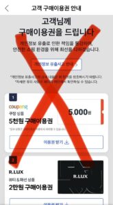 쿠팡 쿠폰 거부