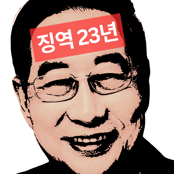 01_한덕수_국무총리_징역23년