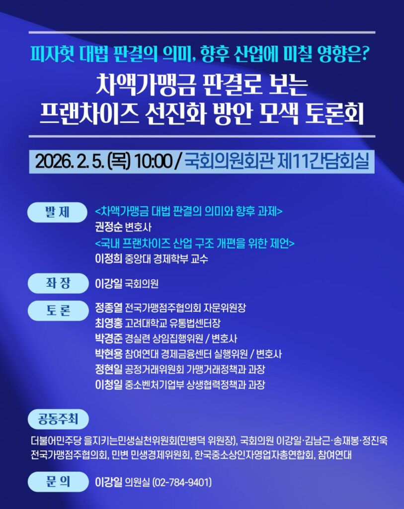 차액가맹금