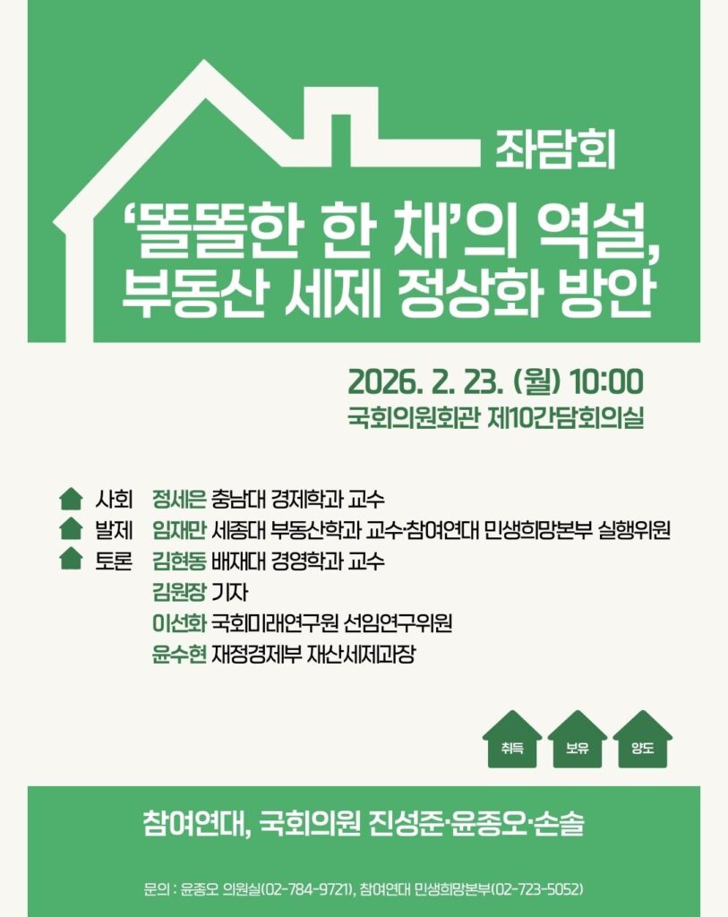 부동산세제 토론회 웹자보