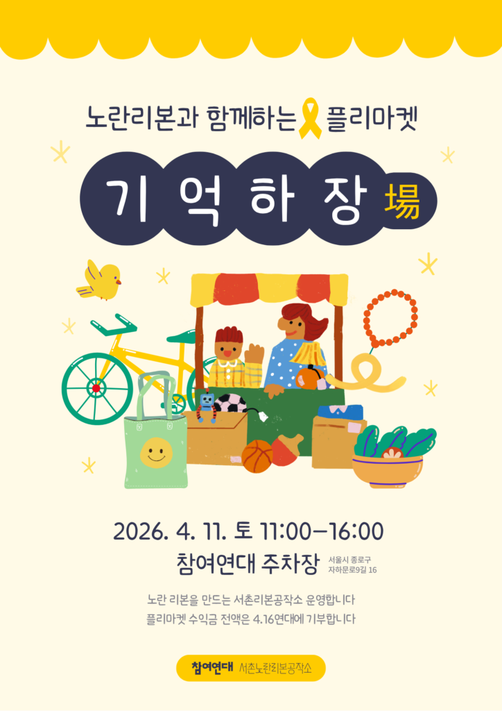 날짜수정_플리마켓웹자보사본