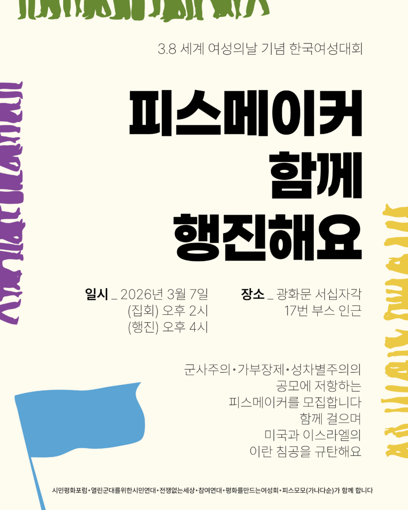 PD2060307_여성의날 평화행진