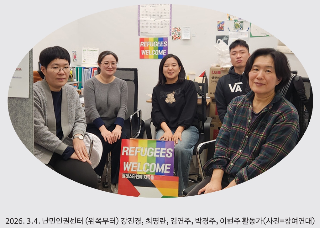 2026년 3월 4일 난민인권센터 사무실에서 촬영한 활동가 단체 사진. (왼쪽부터) 강진경, 최영란, 김연주, 박경주, 이현주 활동가.