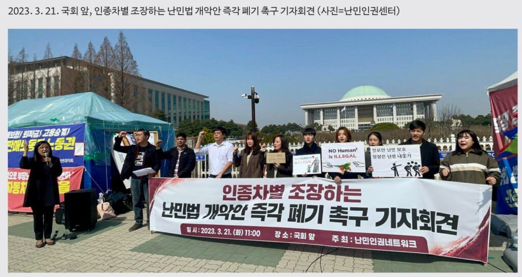 2023년 3월 21일 국회 앞에서 인종차별 조장하는 난민법 개악안 즉각 폐기 촉구 기자회견을 하는 모습
