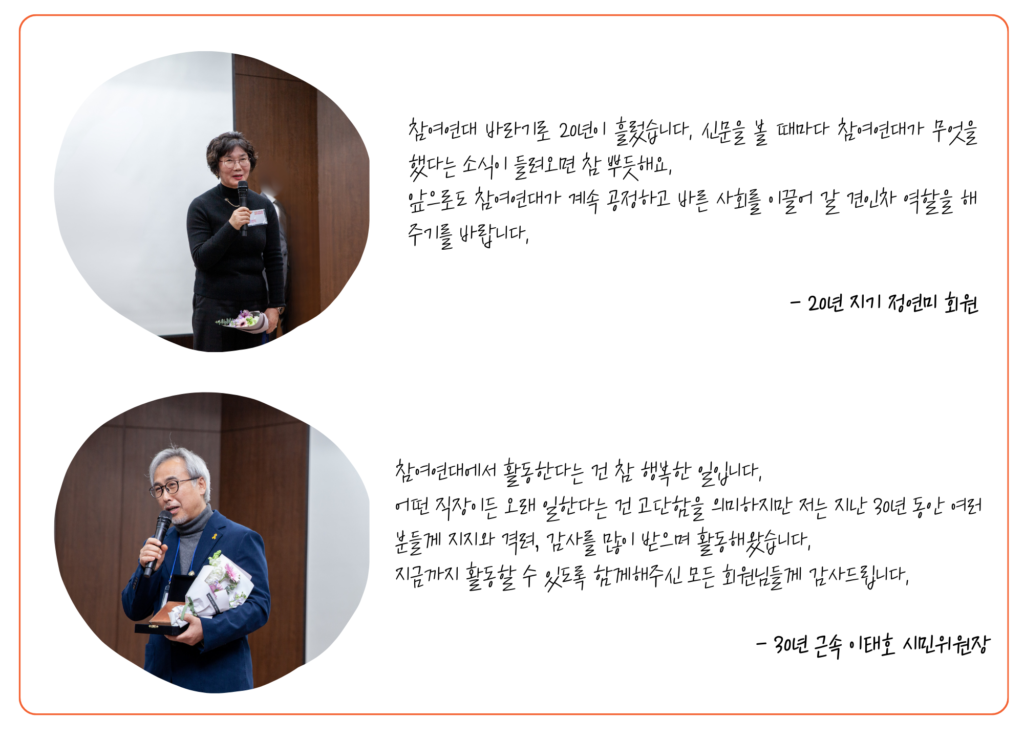 2026 정기총회 감사인사_정연미 회원_이태호 시민위원장