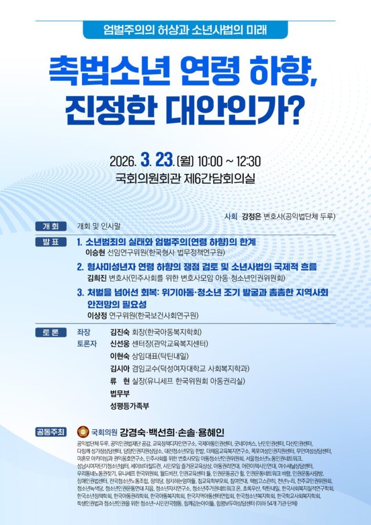 촉법소년 연령 하향, 진정한 대안인가?