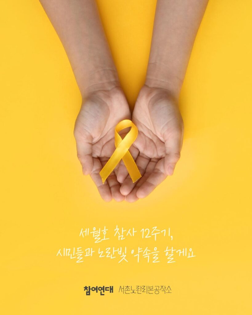 서촌노란리본공작소