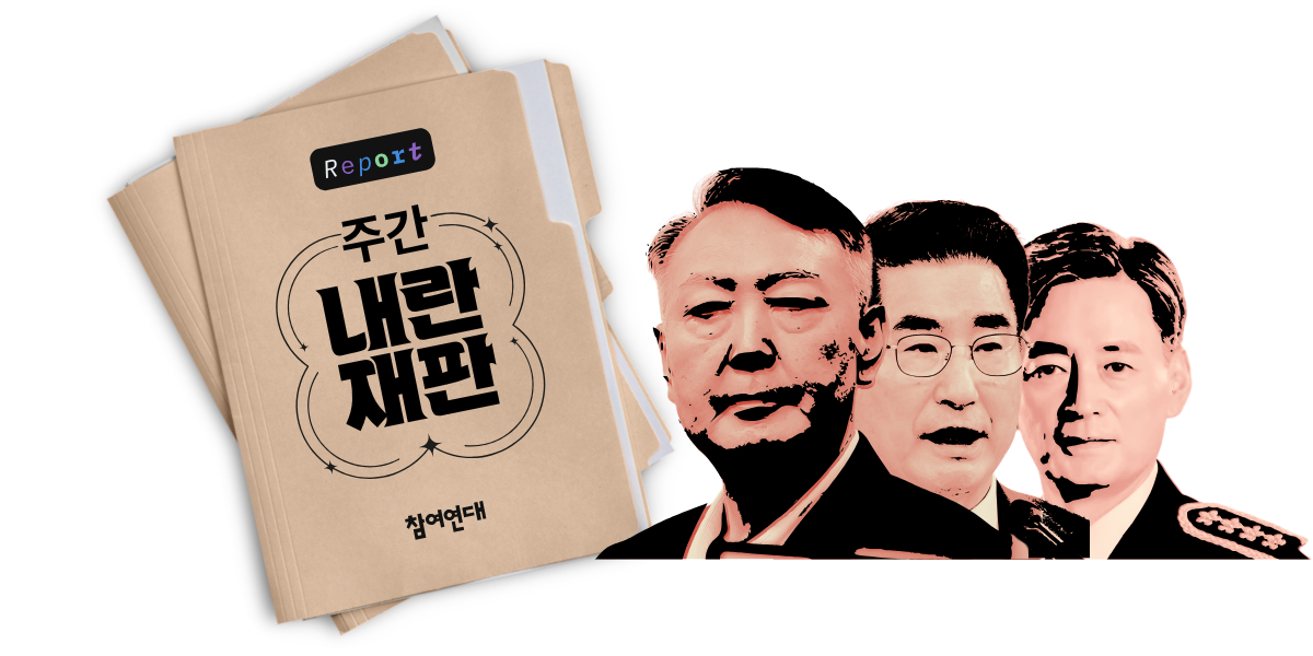 주간내란재판 리포트+ 로고