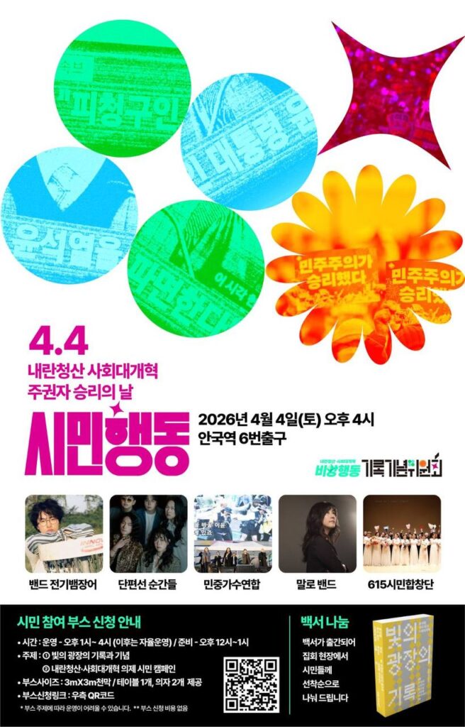 4.4 집회 포스터입니다