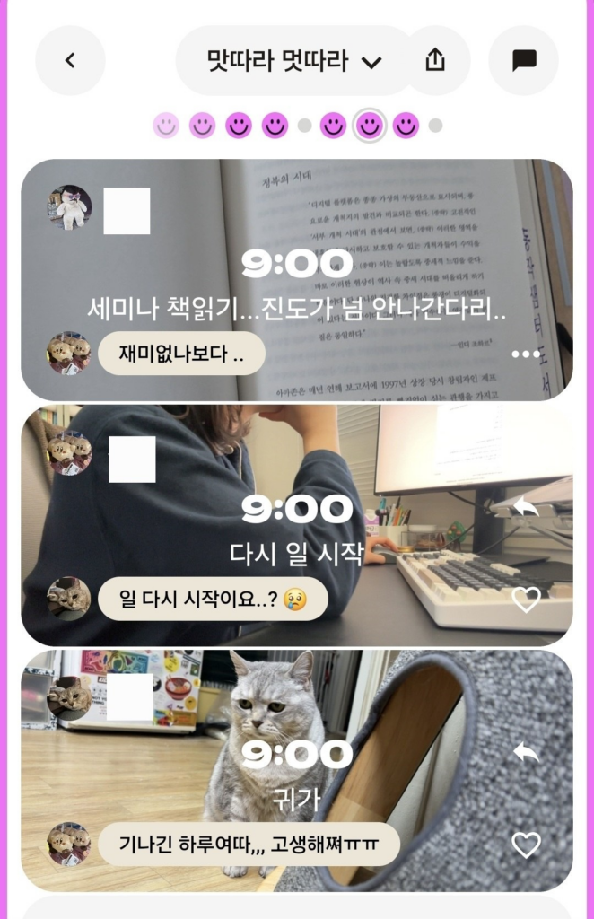 ‘셋로그(Set-Log)’ 앱을 통해 지인들과 일상을 공유하는 스마트폰 화면 캡처 이미지. 영상 속 인물들의 모습과 함께 "오늘 맛있는 거 챙겨 먹었네", "오늘도 고생 많았어!" 등의 다정한 댓글 반응이 나열되어 있어 온라인을 통한 일상의 연결을 보여준다.