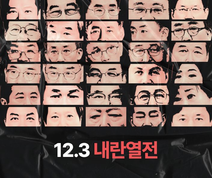 12.3 내란열전