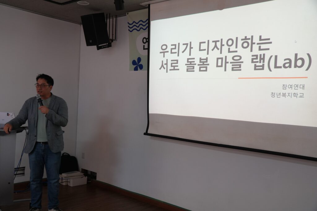 2026.8.28. 참여연대 느티나무홀, <우리가 디자인하는 서로 돌봄 마을 랩(Lab)>강의 중인 김보영 교수