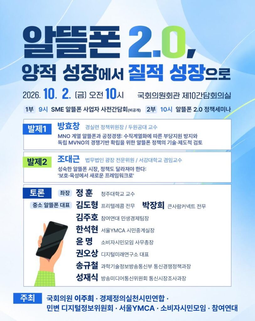 알뜰폰 토론회 웹홍보물