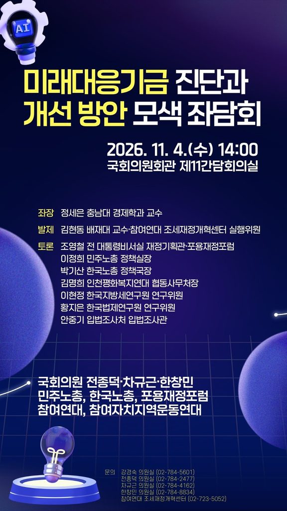 국회_미래대응기금 토론회 웹자보