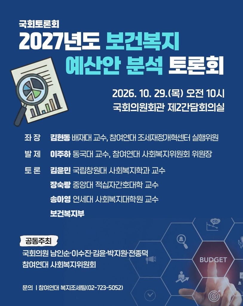 토론회 개요가 포함된 웹자보입니다